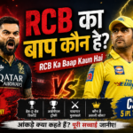RCB का बाप कौन है